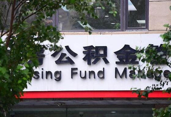 个人公积金能提多少-沅江公积金代办平台