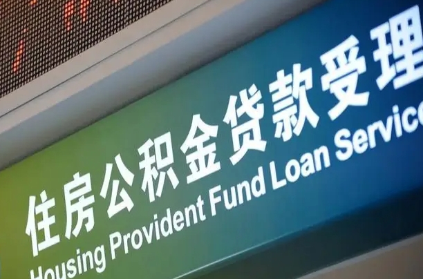 7月公积金调整-沅江公积金代办平台